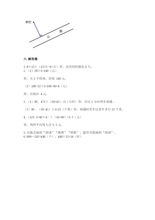 苏教版四年级上册数学期末测试卷含答案（模拟题）.docx