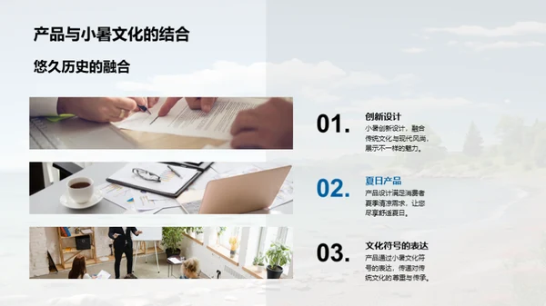 小暑季节性产品导购