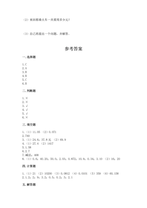 苏教版五年级上册数学第四单元 小数加法和减法 测试卷及答案【夺冠】.docx