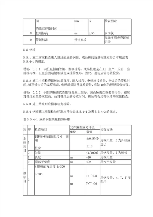 桩基验收标准共11页