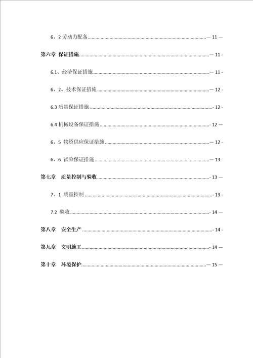 浆砌块石护坡施工方案实用文档doc