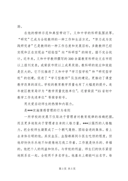 优秀教师推荐材料2 (3).docx