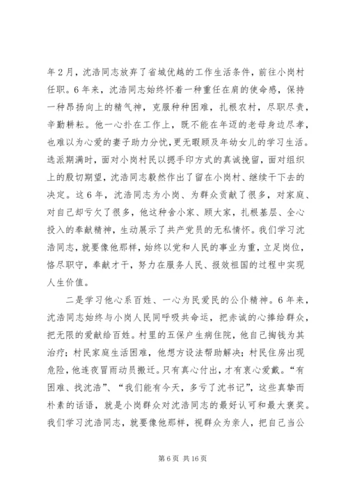 学习沈浩心得体会3篇 (6).docx