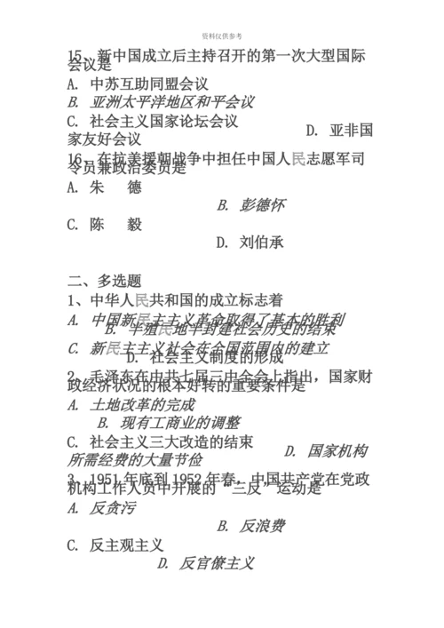 自考中国近代史纲要第八章练习题.docx