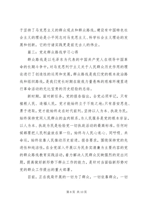 党走群众路线学习心得3篇.docx