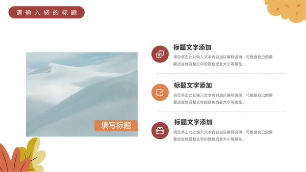 黄色卡通主题插花艺术策划PPT模板