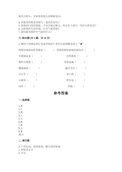 部编版二年级下册道德与法治 期末测试卷含答案（满分必刷）.docx