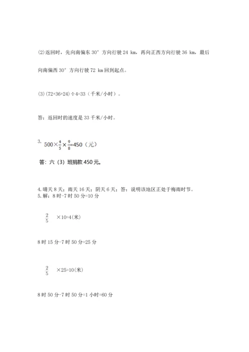 人教版六年级上册数学 期中测试卷带解析答案.docx