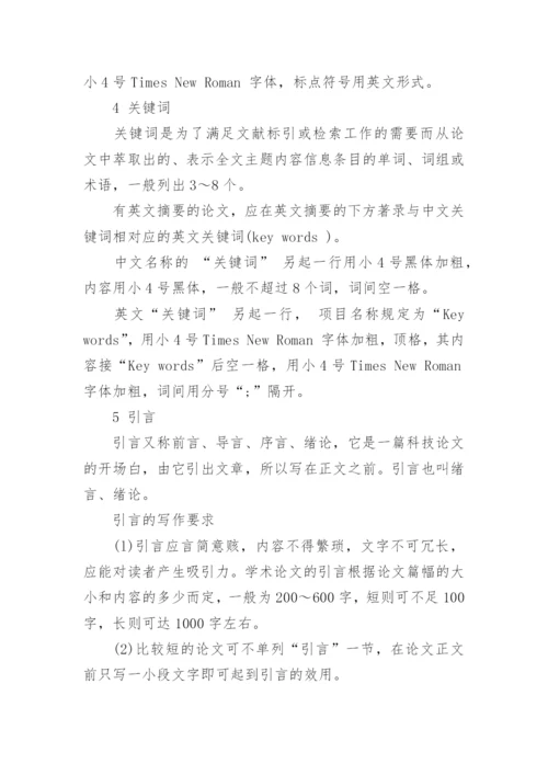 大学生调研论文格式.docx
