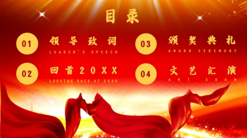 梦想腾飞筑梦颁奖典礼活动策划通用PPT模板