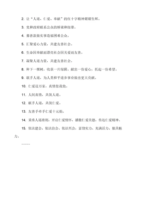 2021年世界红十字日标语有哪些世界红十字日宣传标语
