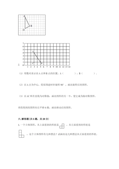 人教版五年级下册数学期末卷及完整答案【夺冠】.docx