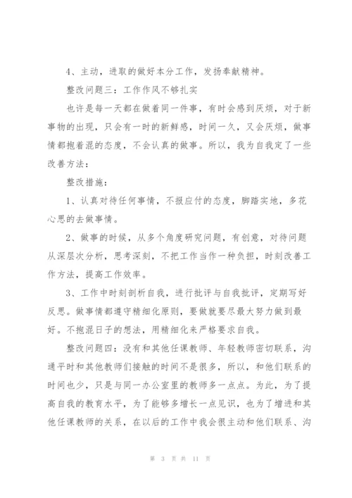 师德师风存在的问题及整改措施.docx