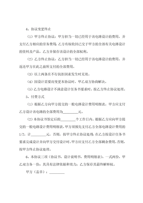 项目设计委托书12篇