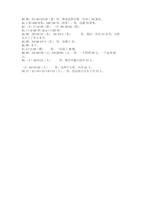 二年级上册数学解决问题50道带答案(综合卷).docx