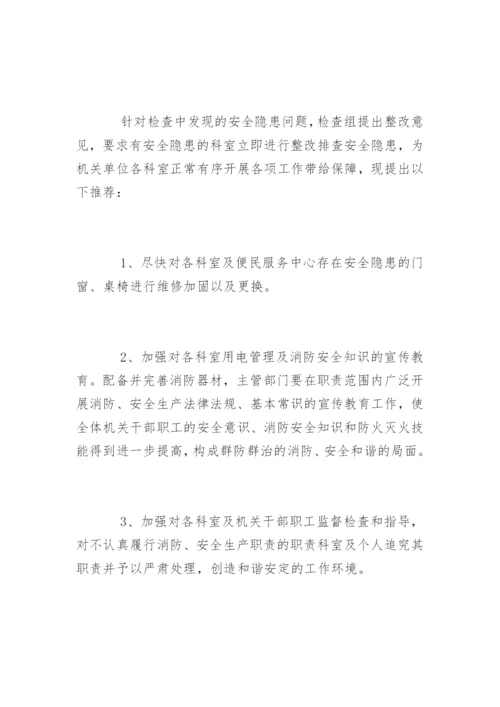 安全隐患排查报告.docx