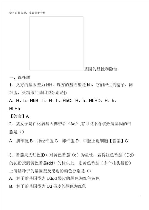 广州市20172018学年八年级生物下册7.2.3基因的显性和隐性课时同步练习