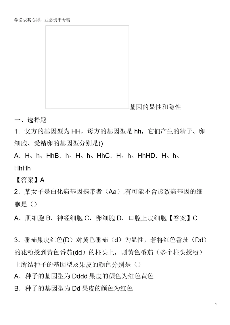 广州市20172018学年八年级生物下册7.2.3基因的显性和隐性课时同步练习