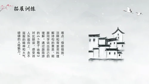 浅色水墨部编版六年级语文上册课件卜算子咏梅PPT模板宣传P语文课件