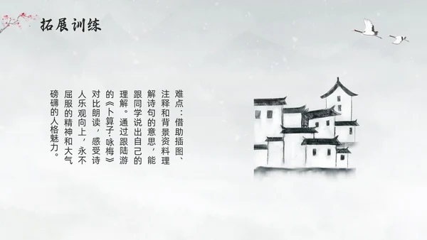 浅色水墨部编版六年级语文上册课件卜算子咏梅PPT模板宣传P语文课件