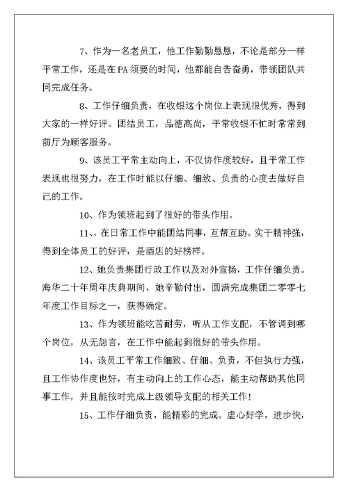 2022年员工工作单位意见评语