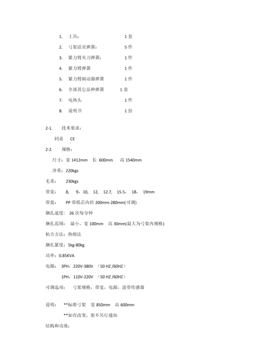 打包机新版说明书.docx