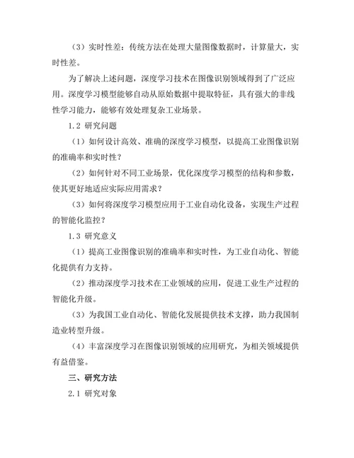 深度学习在图像识别中的工业应用