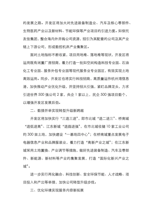 五大开发区招商引资方法集中总结!.docx