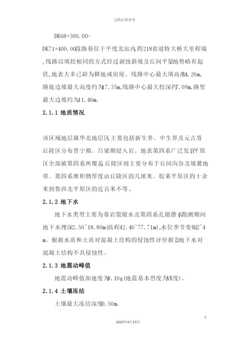 深路堑开挖专项施工方案.docx