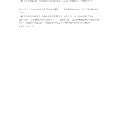 中国经济史复习资料