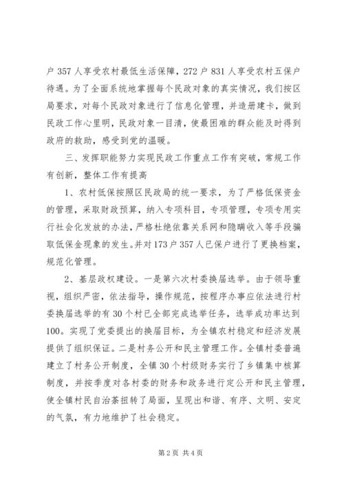 乡镇民政工作总结_1.docx