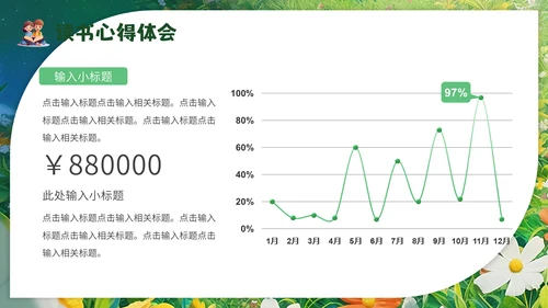 儿童读物读书分享会，幼儿园通用PPT模板
