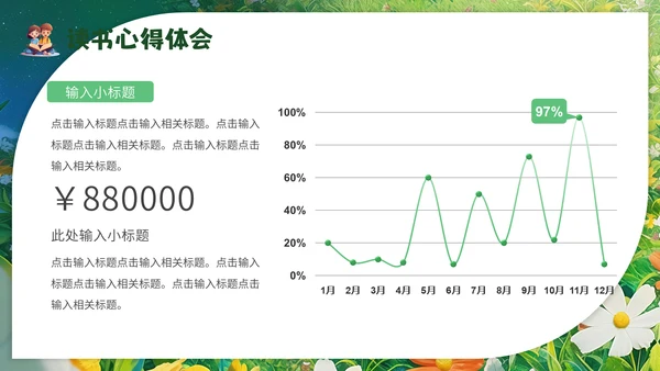 儿童读物读书分享会，幼儿园通用PPT模板