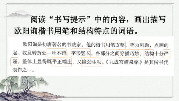 部编版五年级上册语文 语文园地八 课件