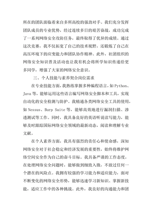 网络安全与执法专业求职自荐信