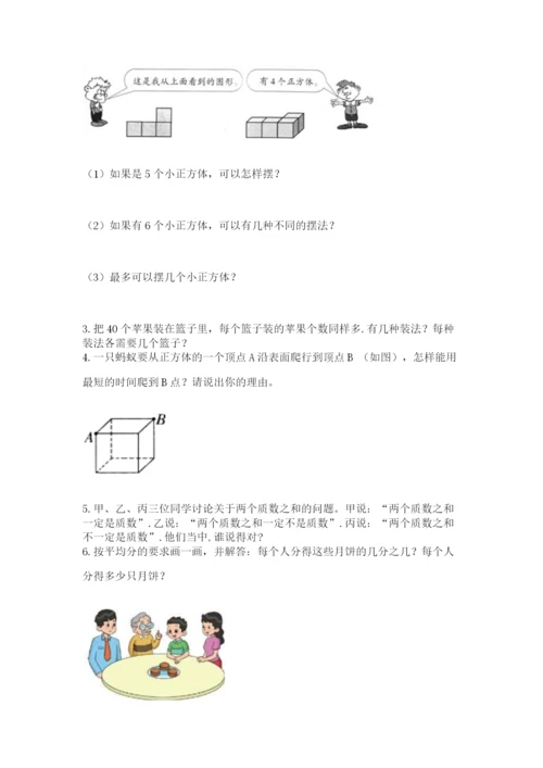 人教版五年级下册数学期末测试卷附答案解析.docx