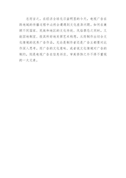 浅析审美修饰背后的文化隐喻的论文.docx