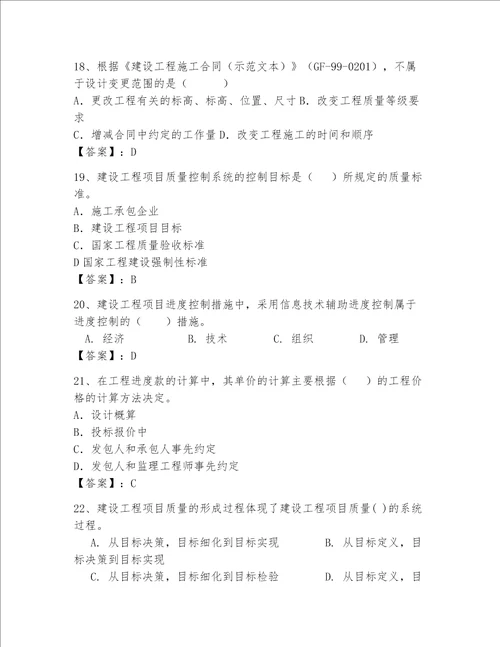 一级建造师继续教育最全题库带答案名师推荐