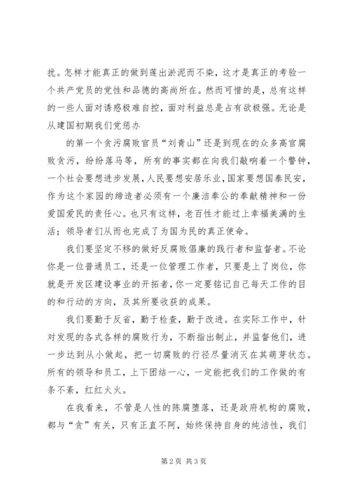 警钟长鸣,参观反腐倡廉心得体会 (3).docx