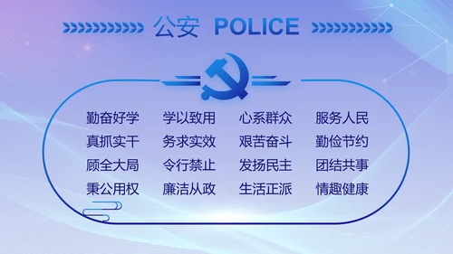 大气公安年终工作总结新年计划PPT动态模板