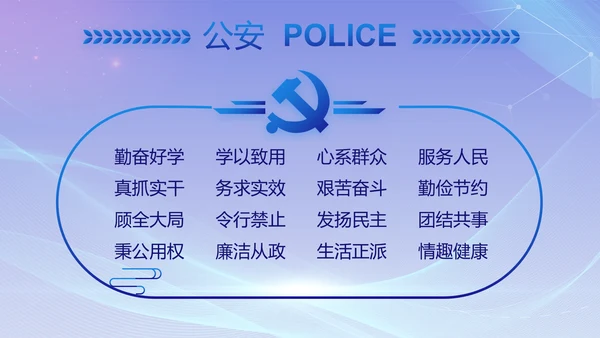 大气公安年终工作总结新年计划PPT动态模板