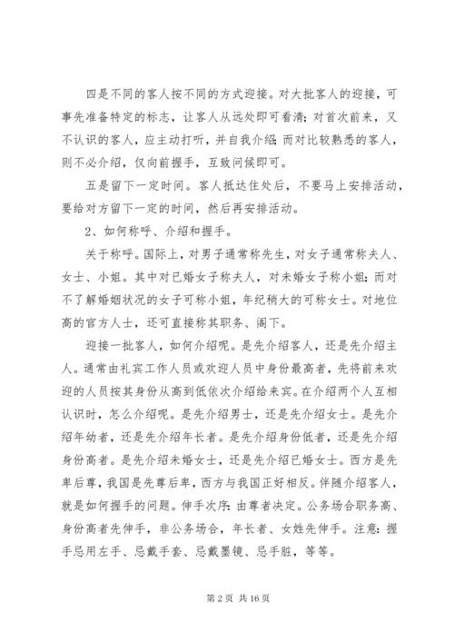 如何做好接待工作如何做好秘书工作.docx