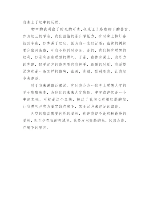 路在脚下为题的议论文.docx