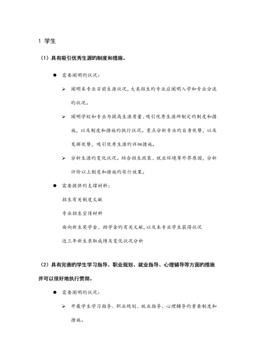 工程教育认证自评报告指导书.docx