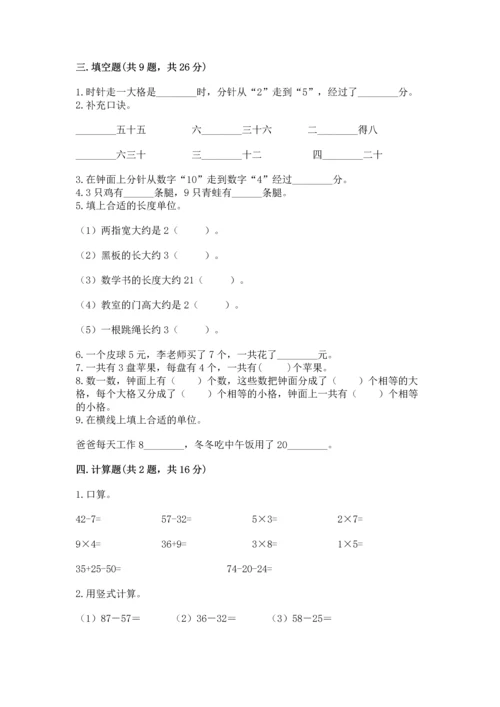 人教版数学二年级上册期末测试卷含答案【a卷】.docx