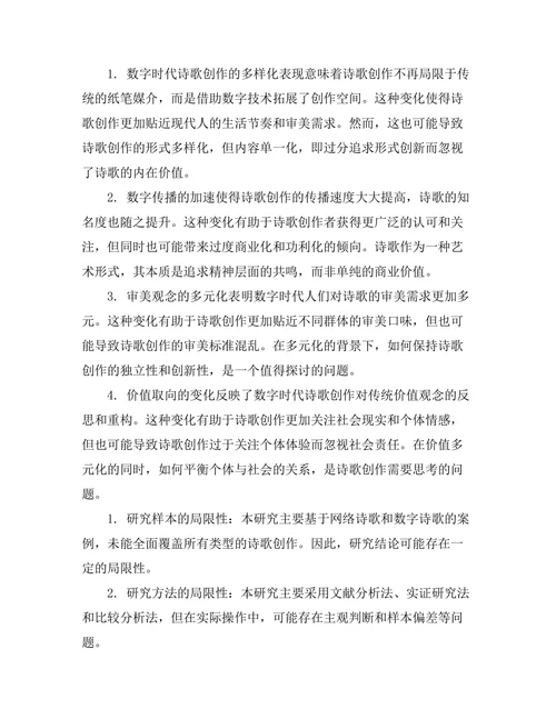 数字时代对诗歌创作的影响