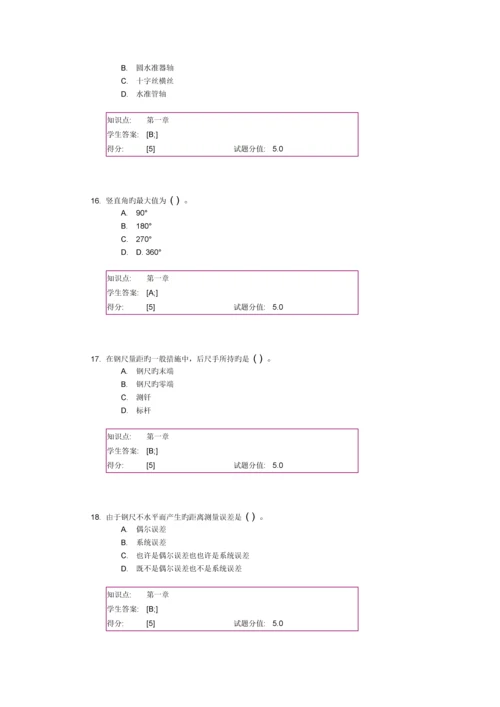 2023年武汉理工大学专升本工程测量作业1答案.docx