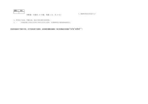2020年保育员技师综合检测试题C卷 附答案.docx