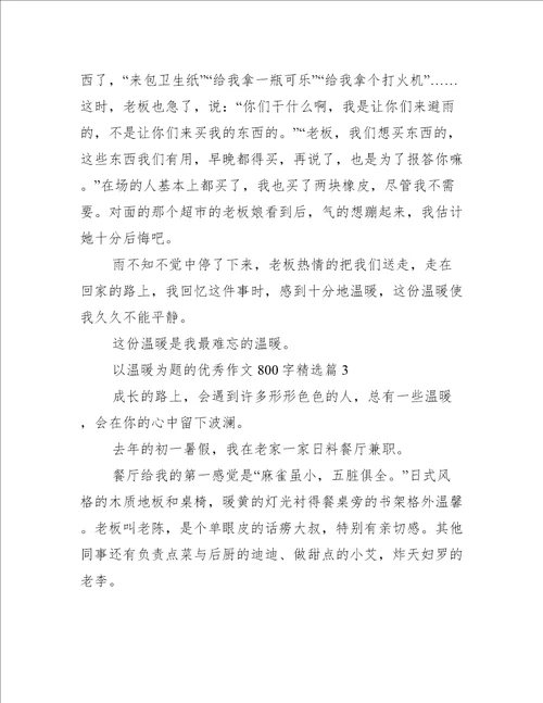 以温暖为题的优秀作文800字