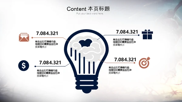 战神的游戏战场通用PPT模板